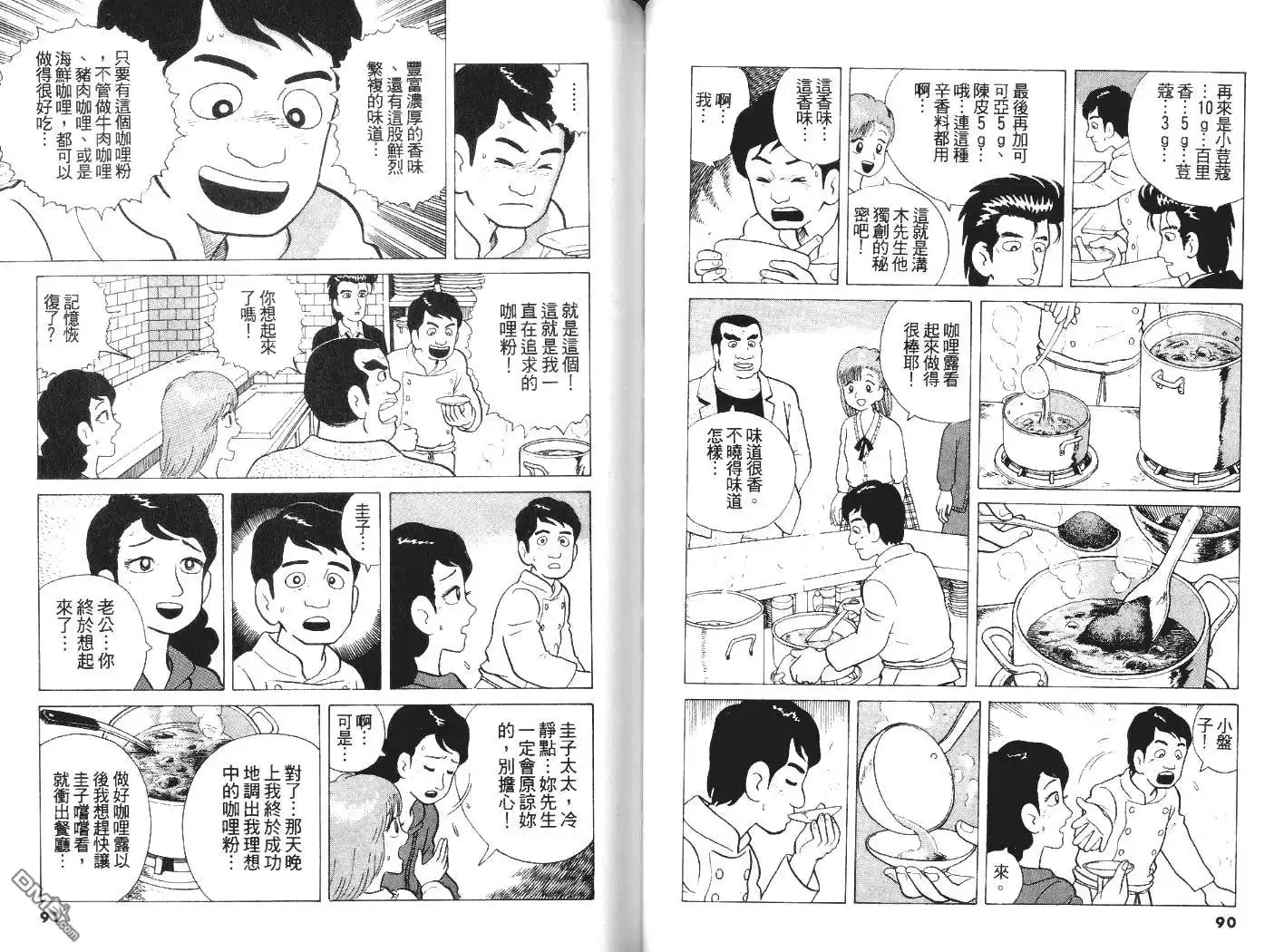 《美味大挑战》第5卷 第47页