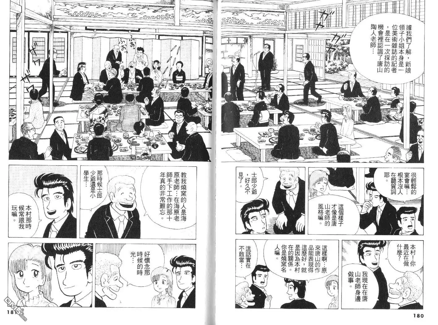 《美味大挑战》第5卷 第92页