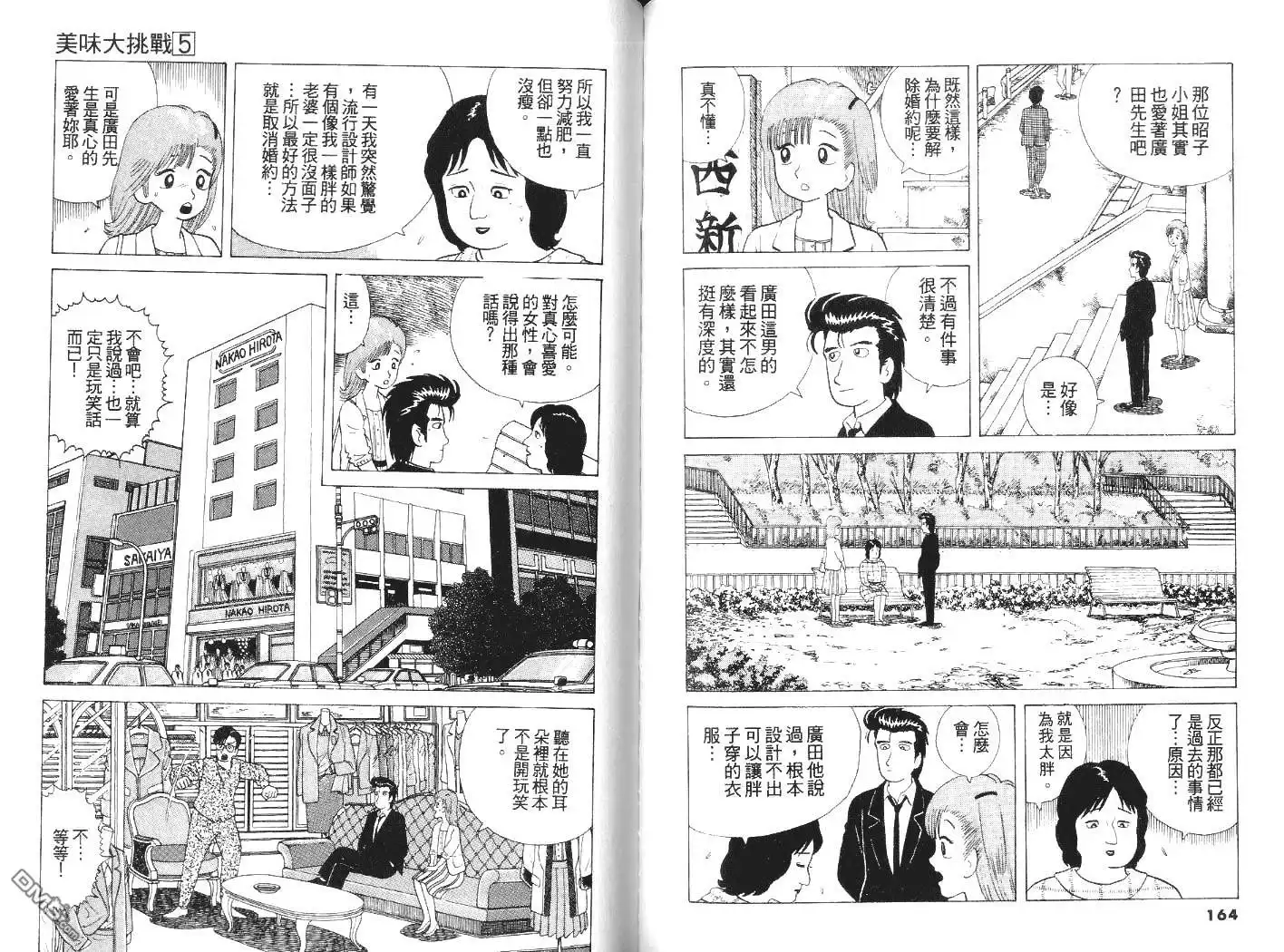 《美味大挑战》第5卷 第84页