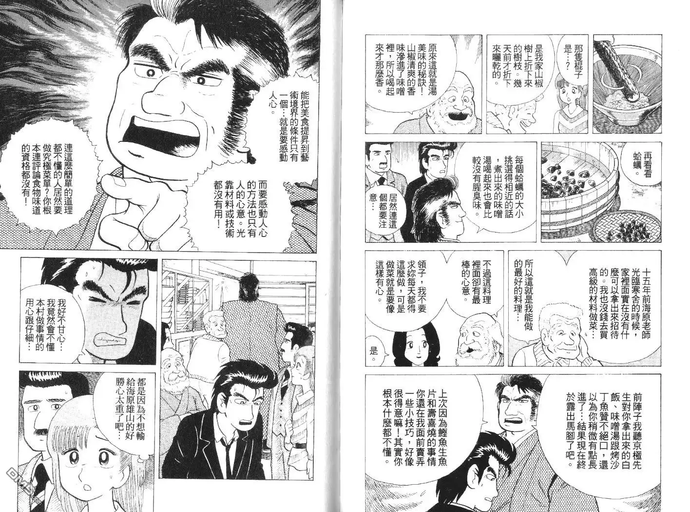 《美味大挑战》第5卷 第100页