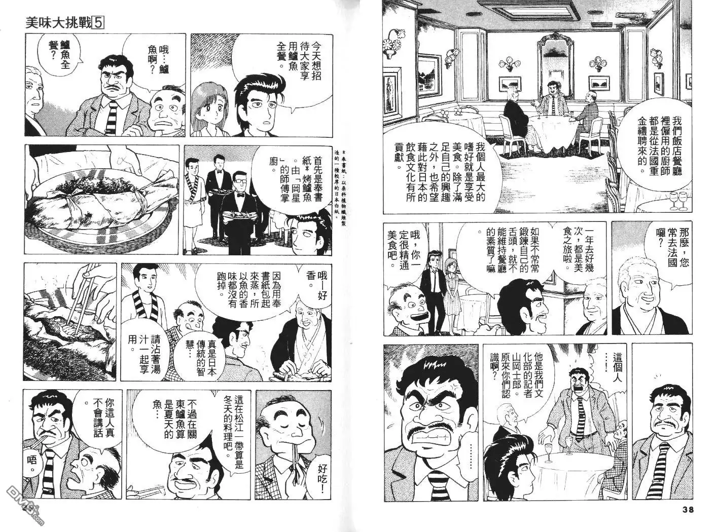 《美味大挑战》第5卷 第20页