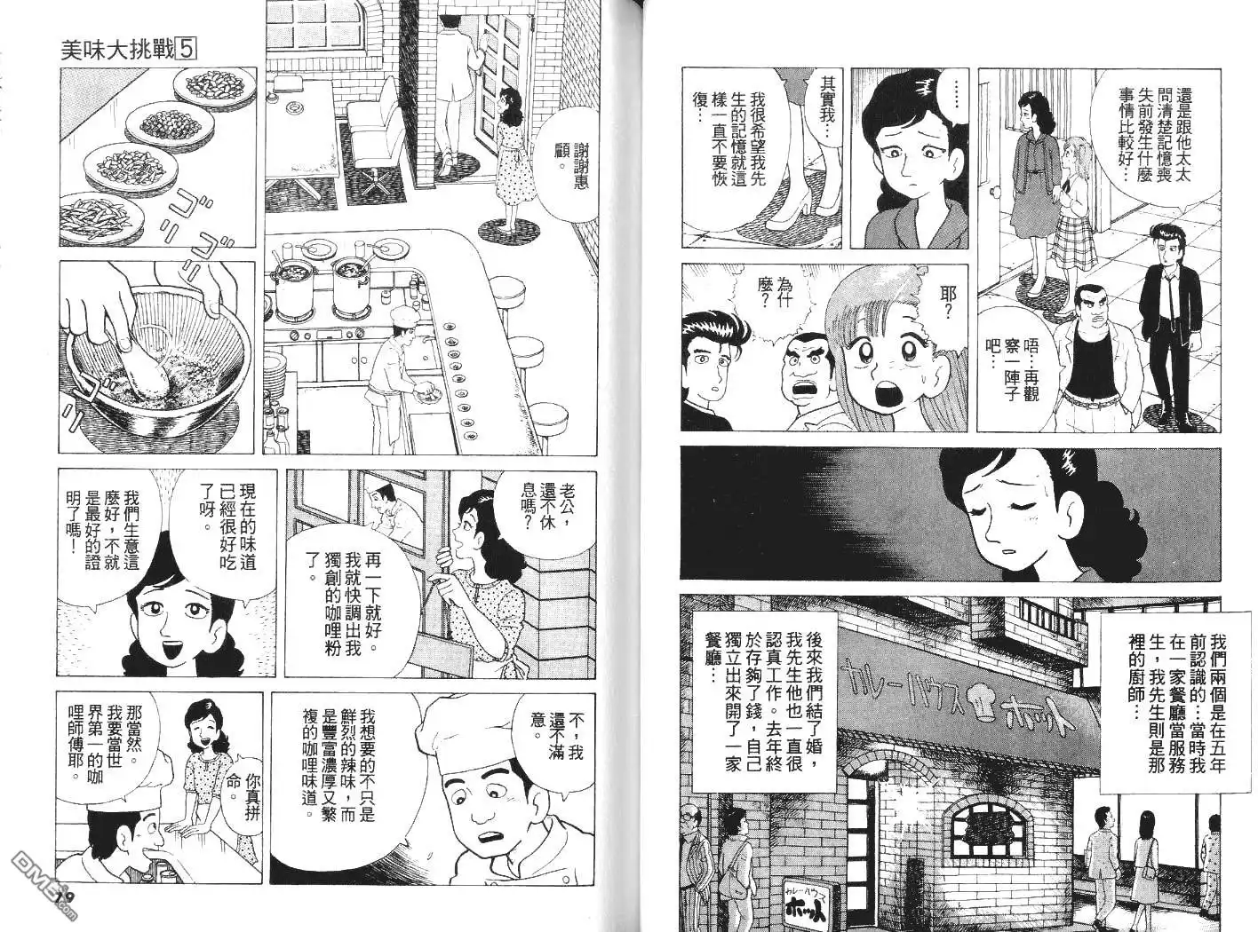 《美味大挑战》第5卷 第43页
