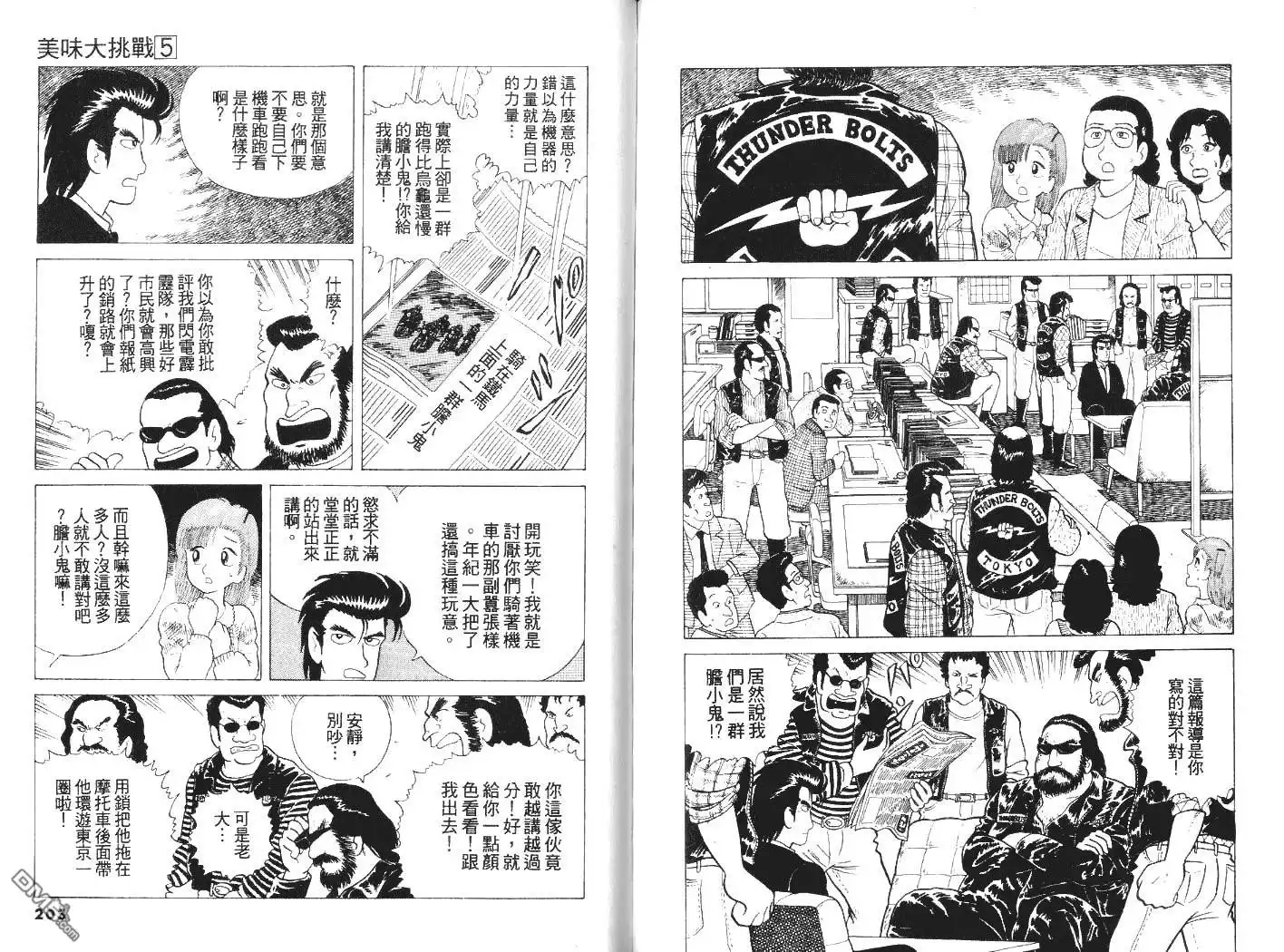 《美味大挑战》第5卷 第103页