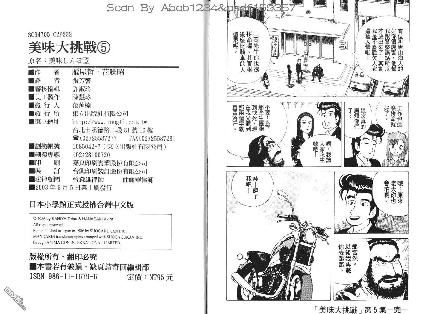 《美味大挑战》第5卷 第115页