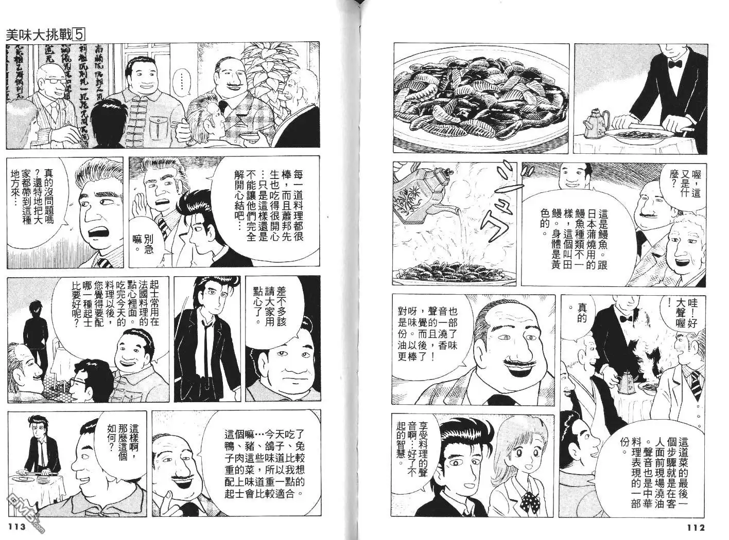《美味大挑战》第5卷 第58页