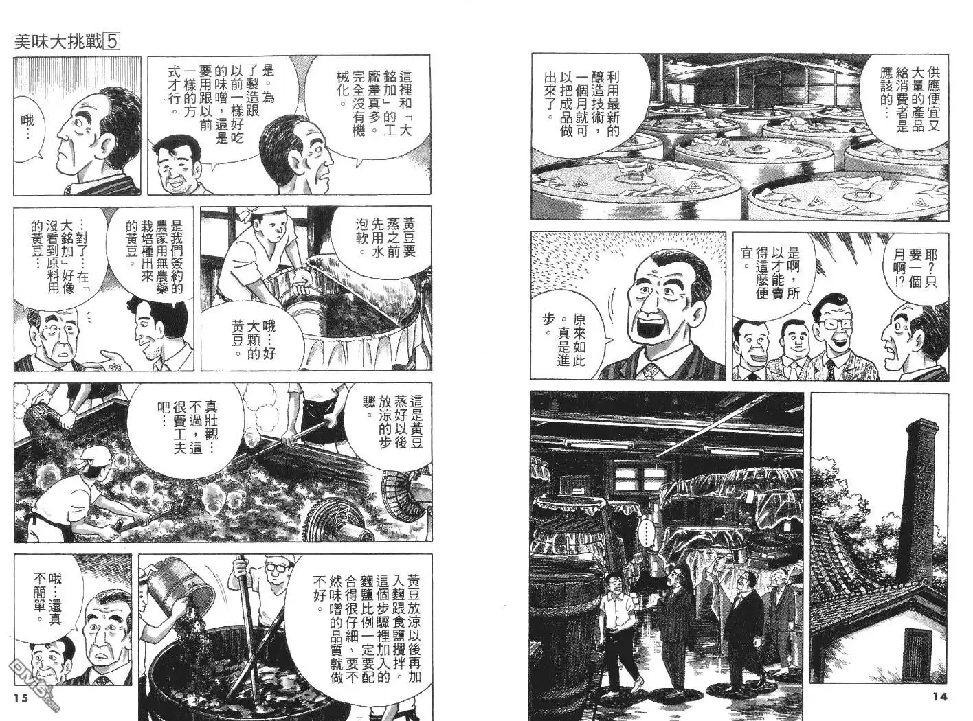《美味大挑战》第5卷 第8页