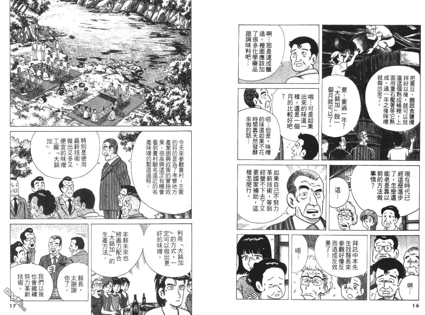 《美味大挑战》第5卷 第9页