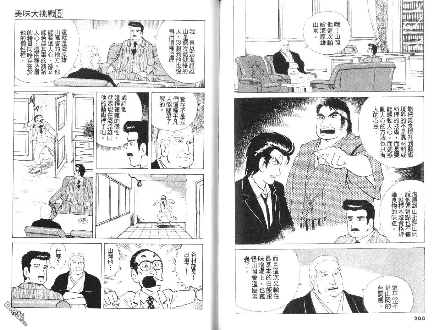 《美味大挑战》第5卷 第102页