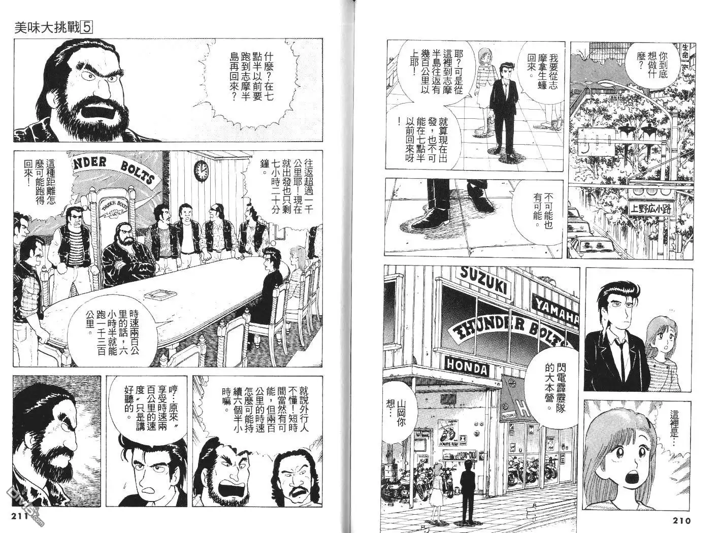 《美味大挑战》第5卷 第107页