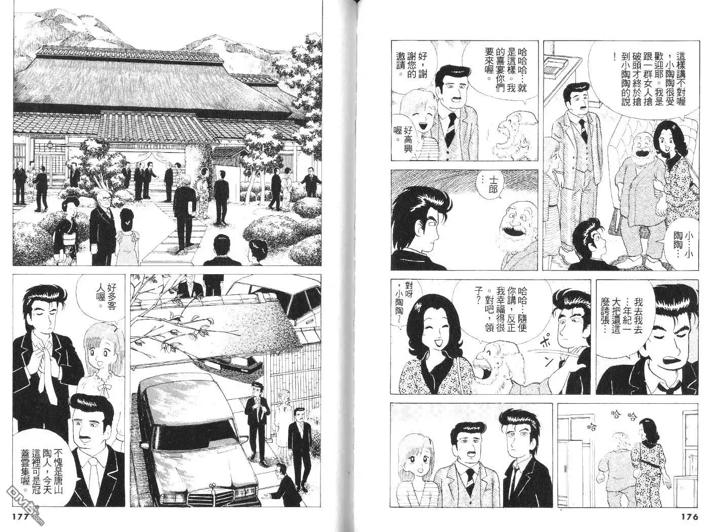 《美味大挑战》第5卷 第90页