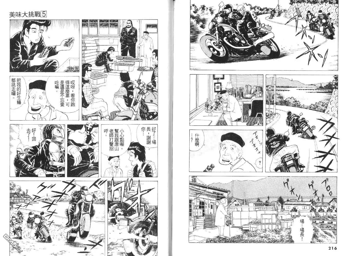 《美味大挑战》第5卷 第110页