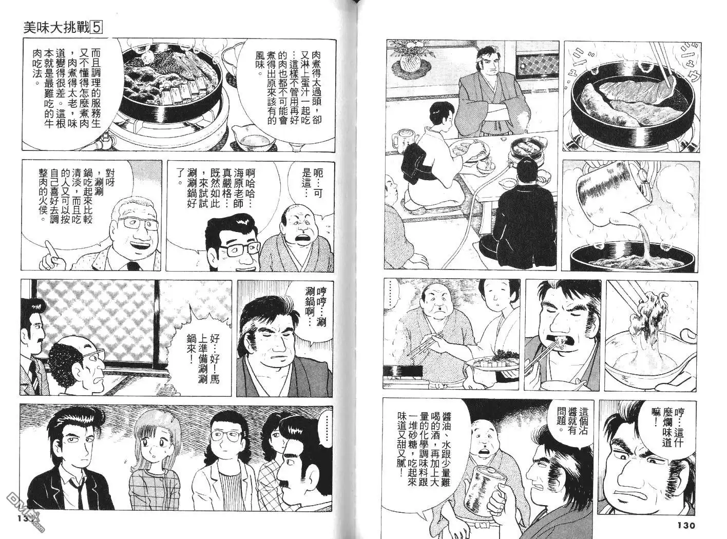 《美味大挑战》第5卷 第67页