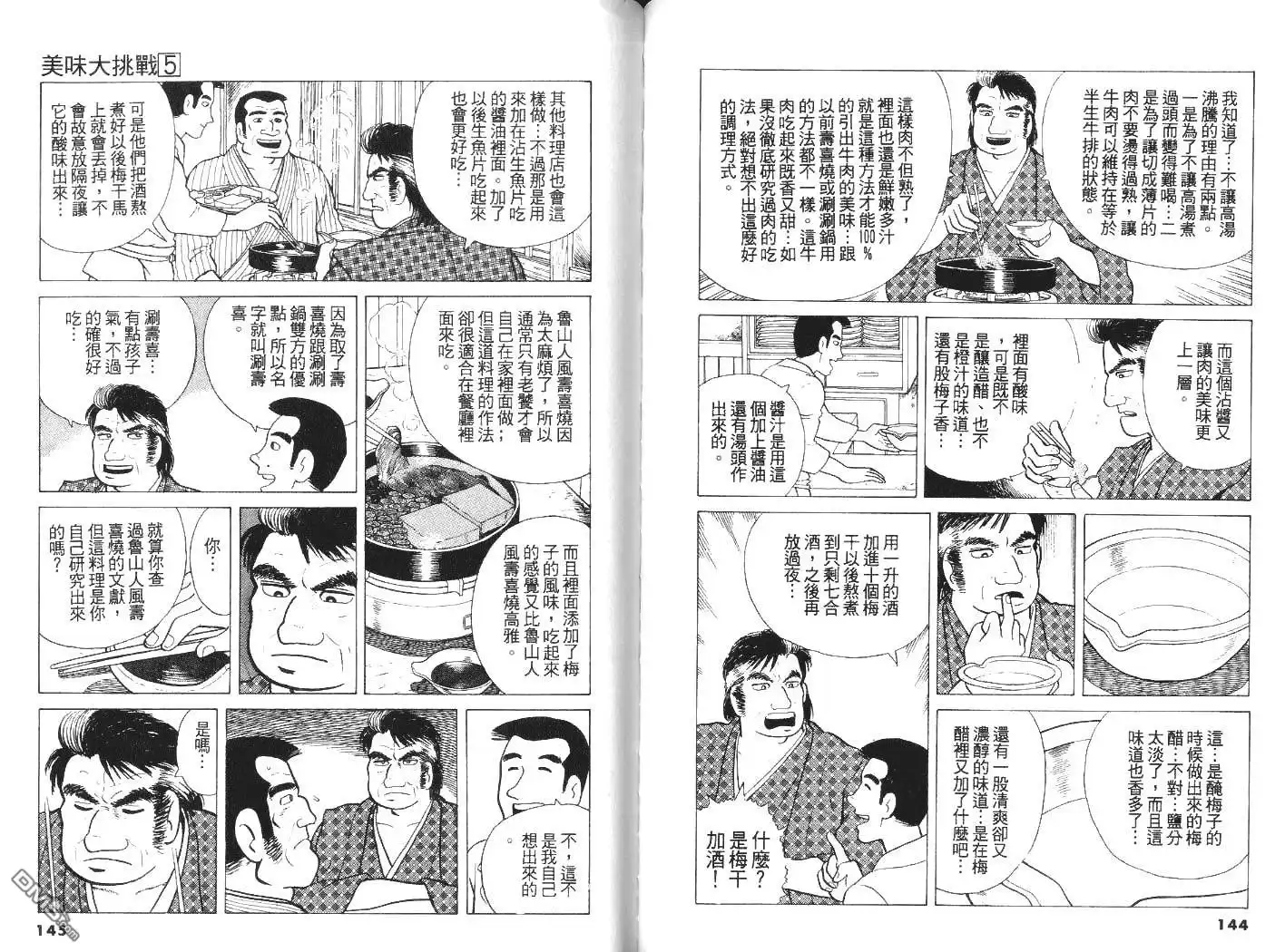 《美味大挑战》第5卷 第74页