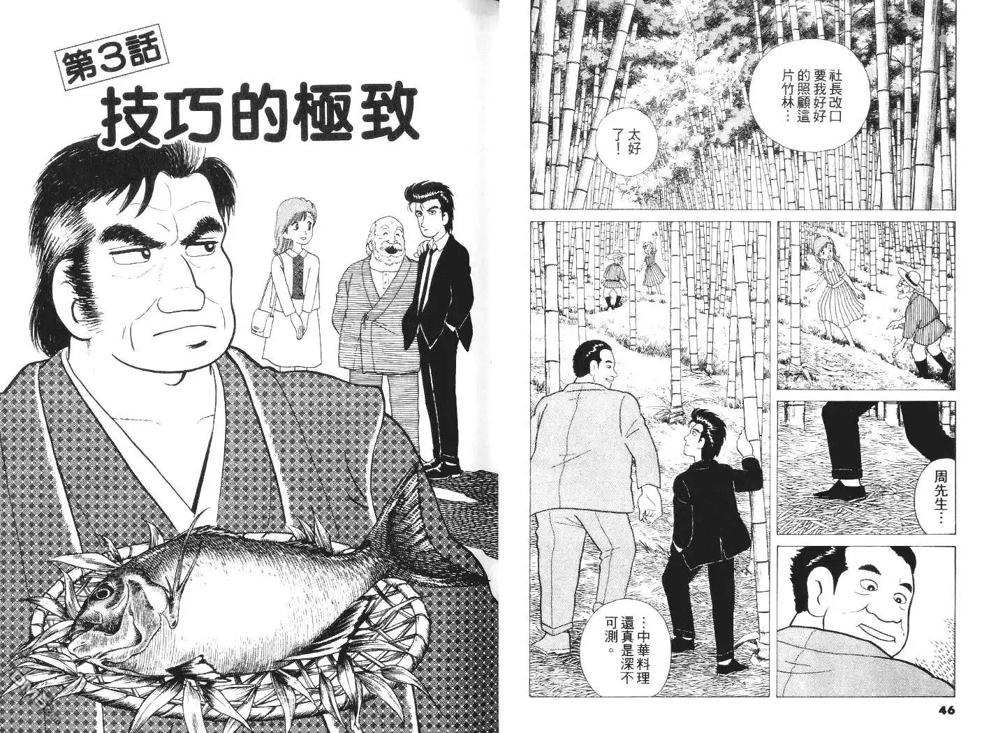 《美味大挑战》第5卷 第25页