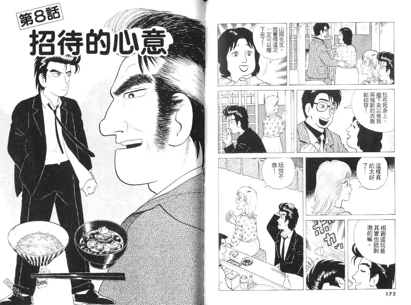 《美味大挑战》第5卷 第88页