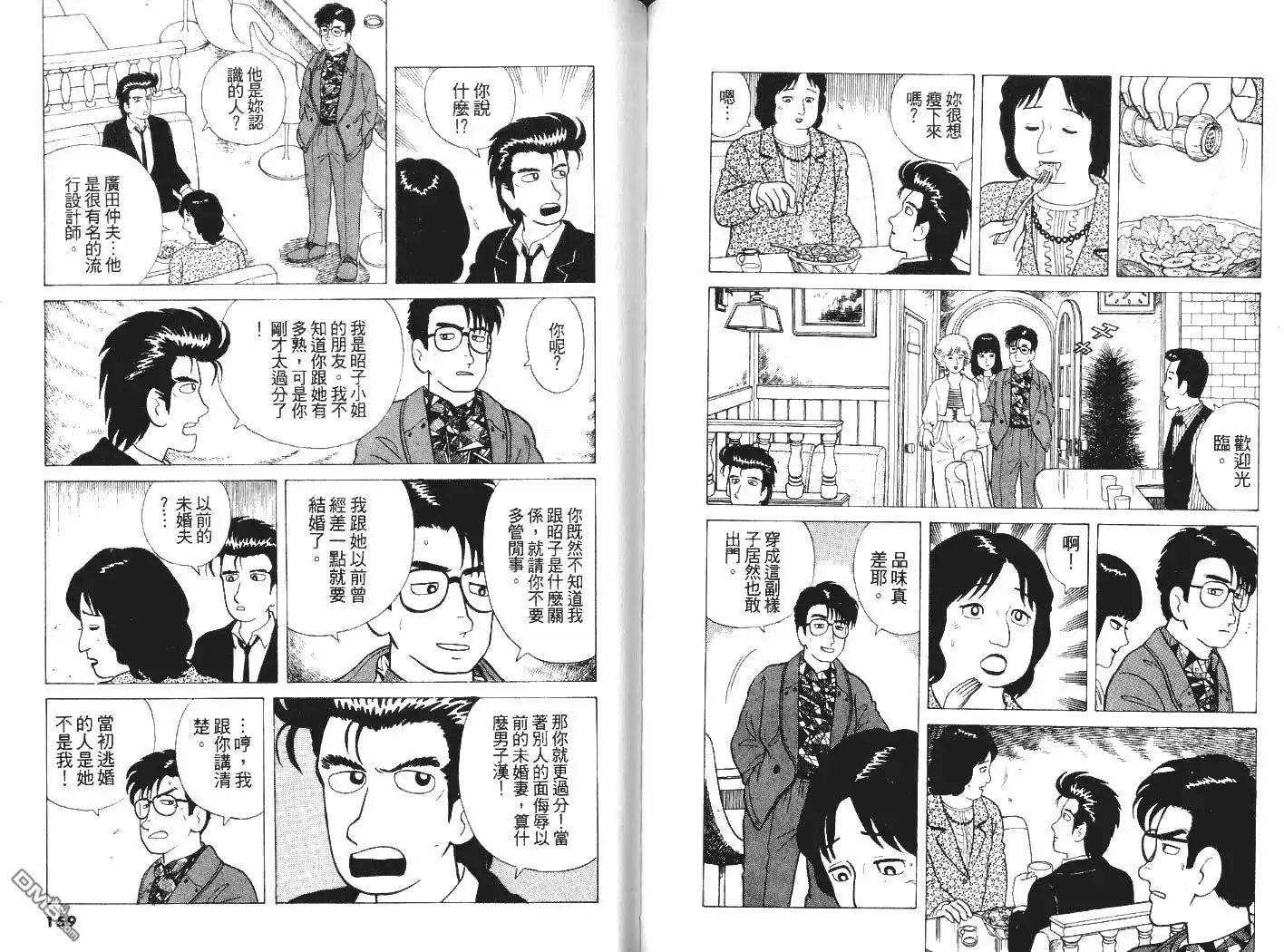 《美味大挑战》第5卷 第81页