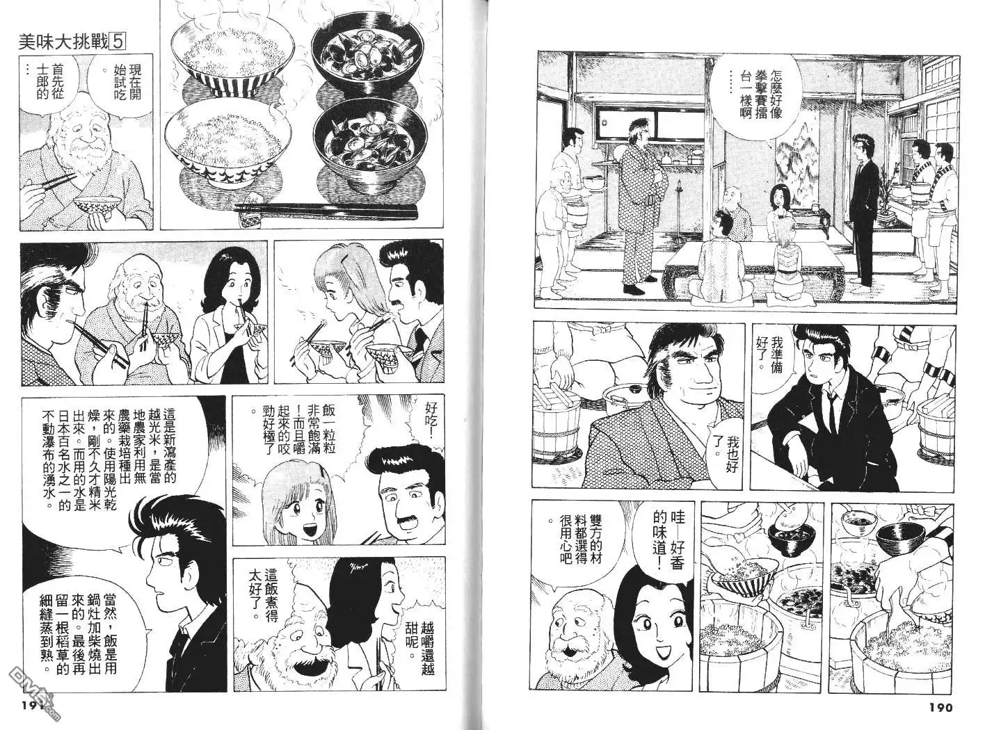 《美味大挑战》第5卷 第97页