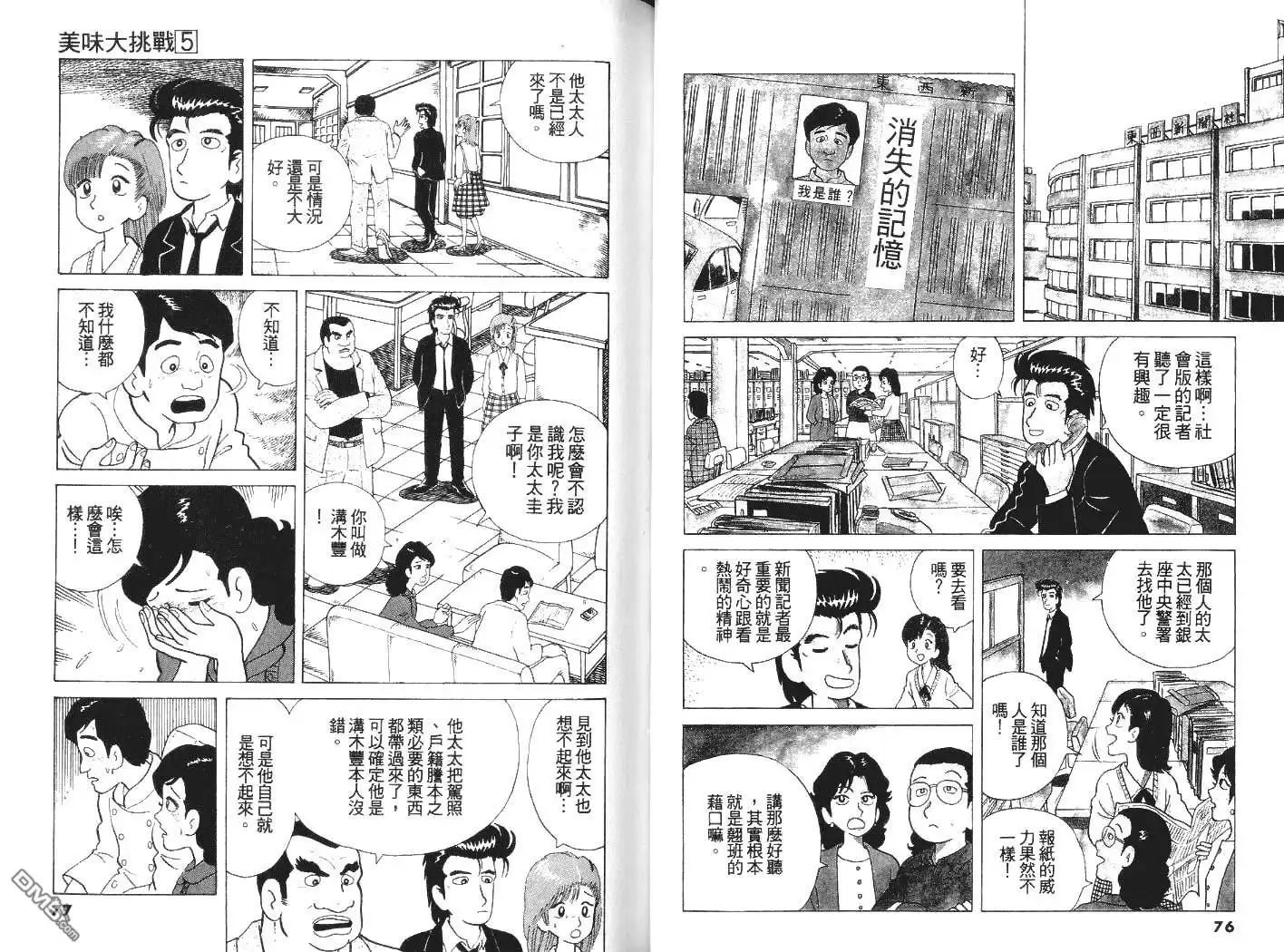 《美味大挑战》第5卷 第40页