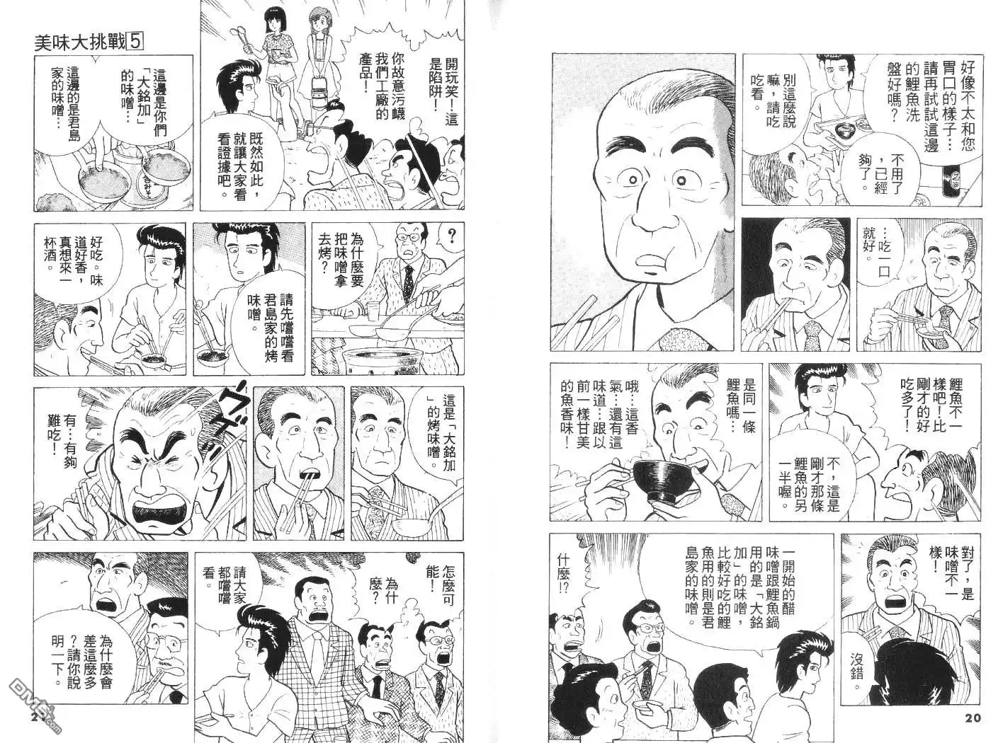 《美味大挑战》第5卷 第11页