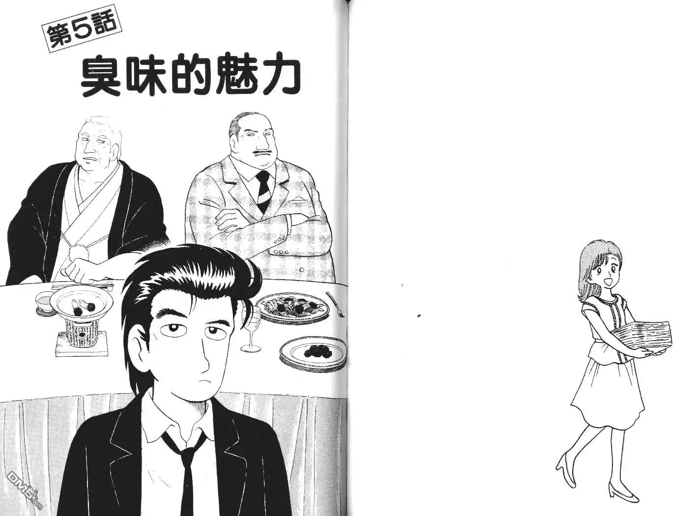 《美味大挑战》第5卷 第50页