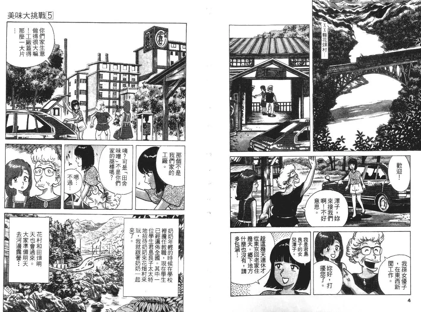 《美味大挑战》第5卷 第3页