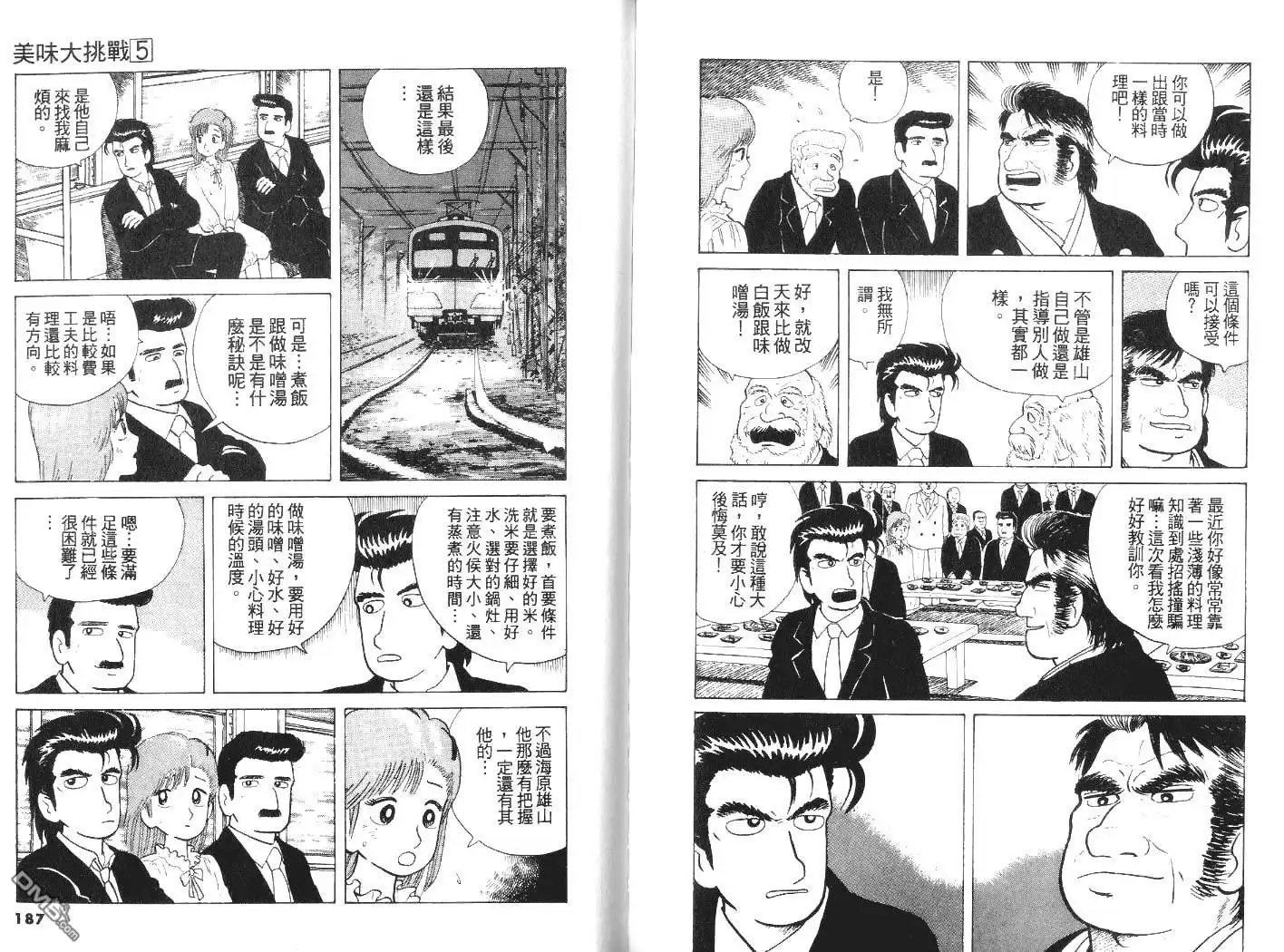 《美味大挑战》第5卷 第95页