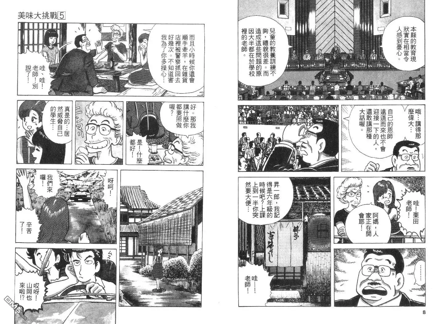 《美味大挑战》第5卷 第2页