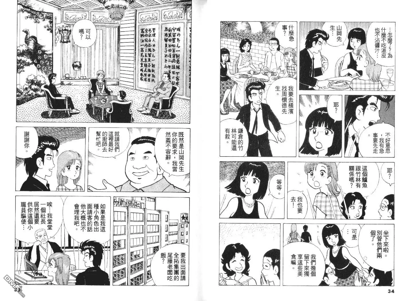 《美味大挑战》第5卷 第18页