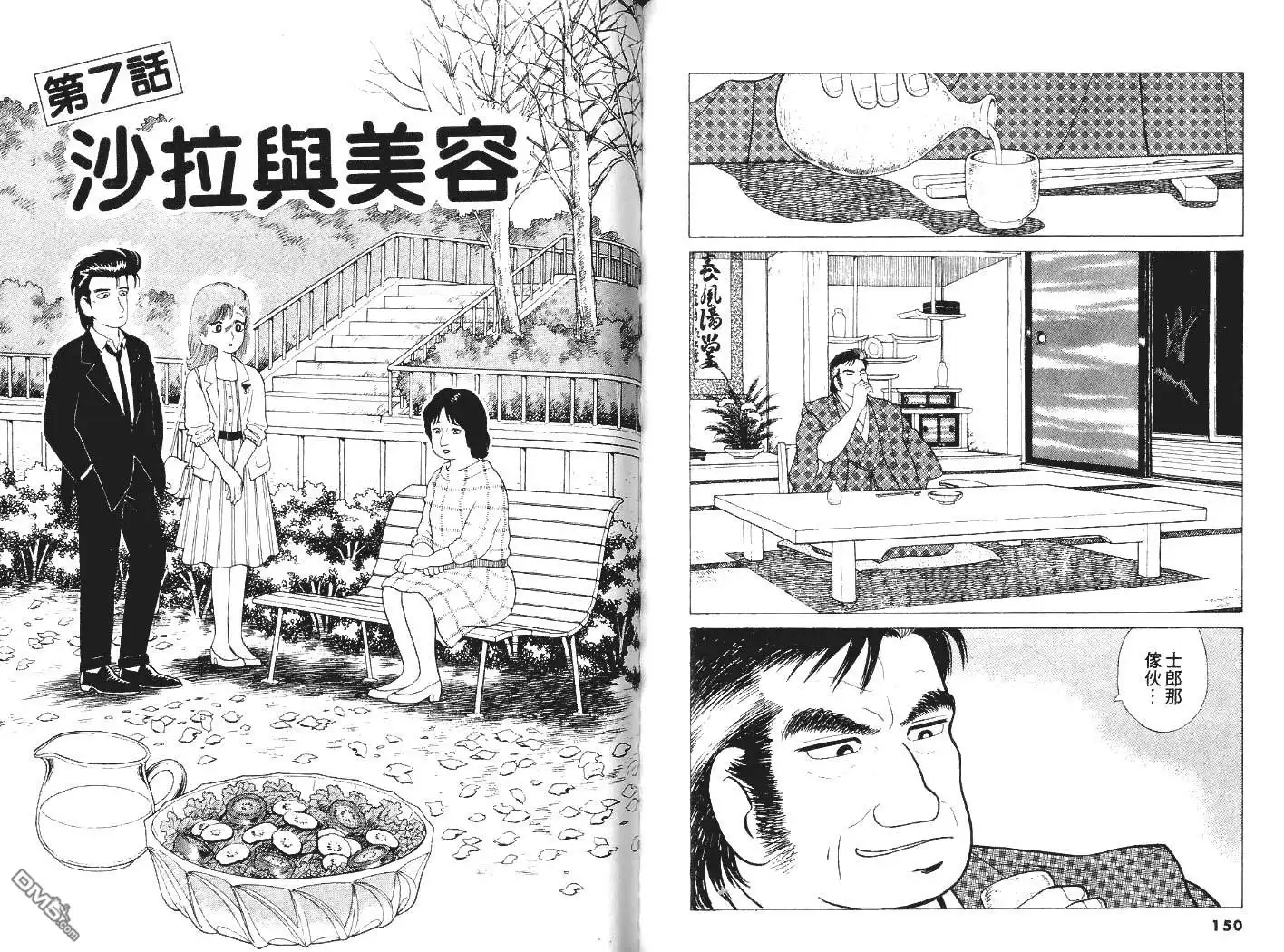 《美味大挑战》第5卷 第77页