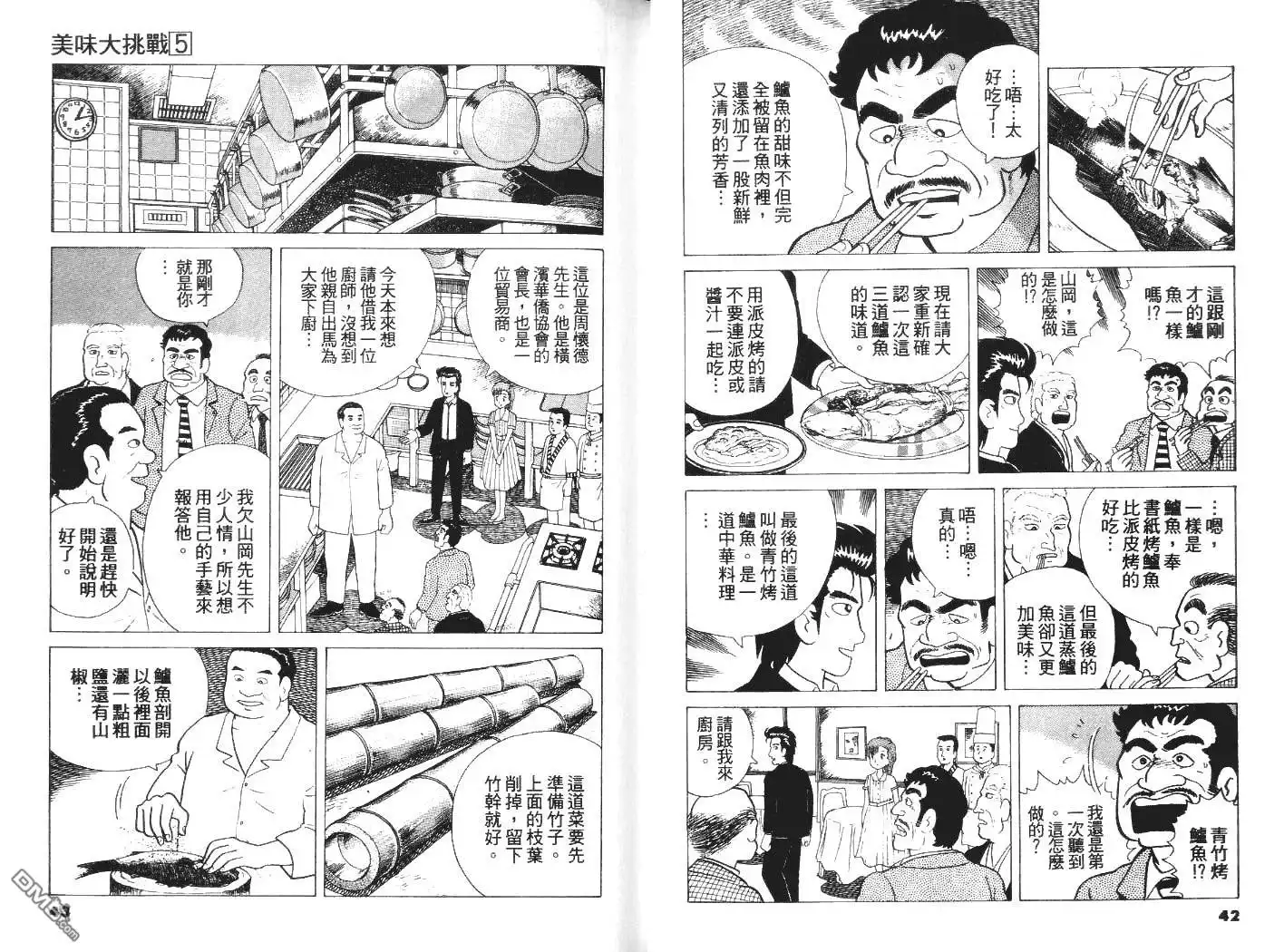 《美味大挑战》第5卷 第23页