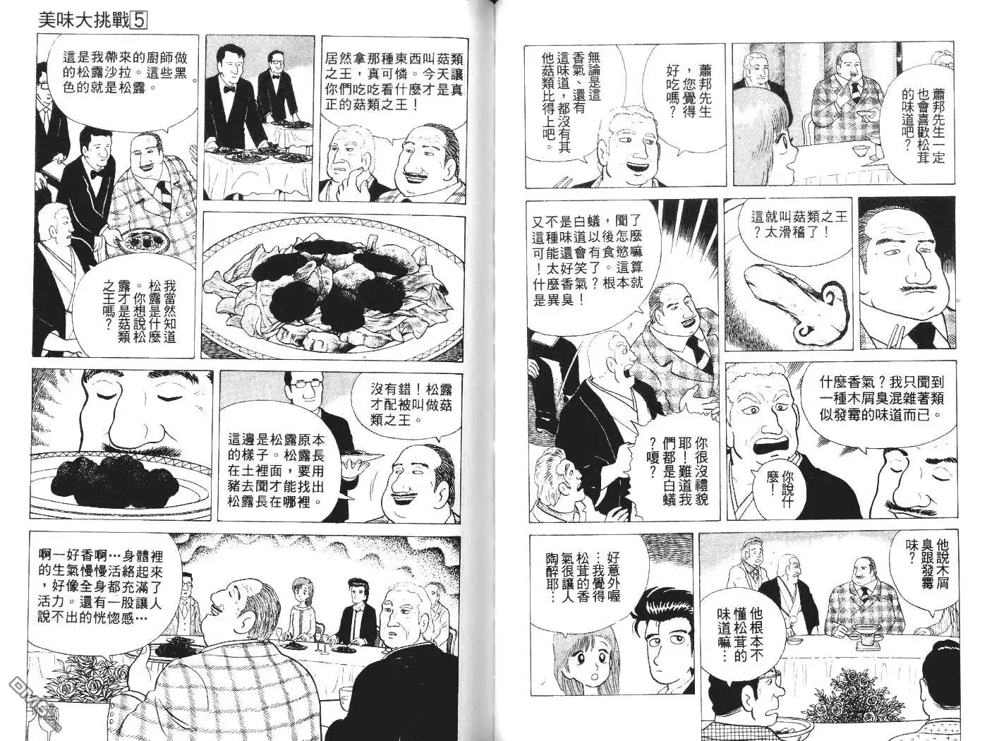 《美味大挑战》第5卷 第53页
