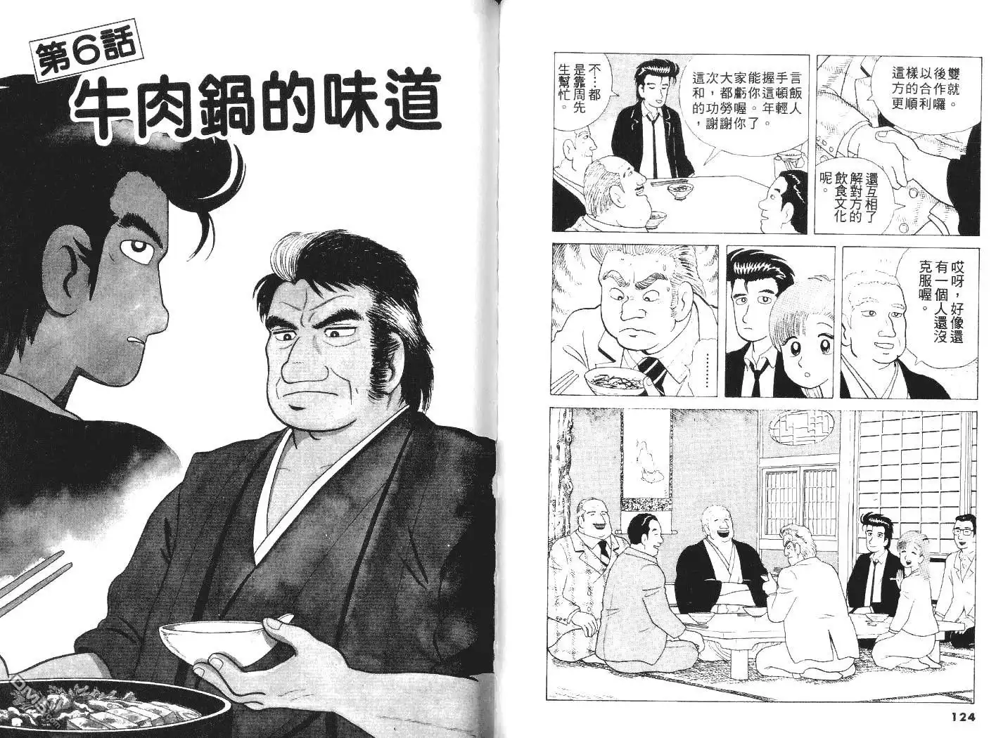 《美味大挑战》第5卷 第64页