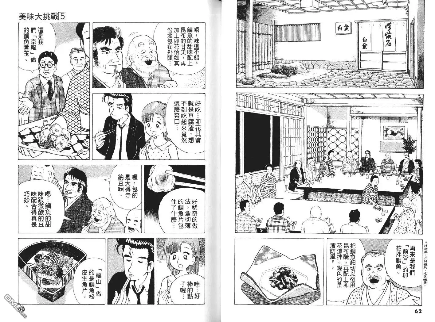 《美味大挑战》第5卷 第33页