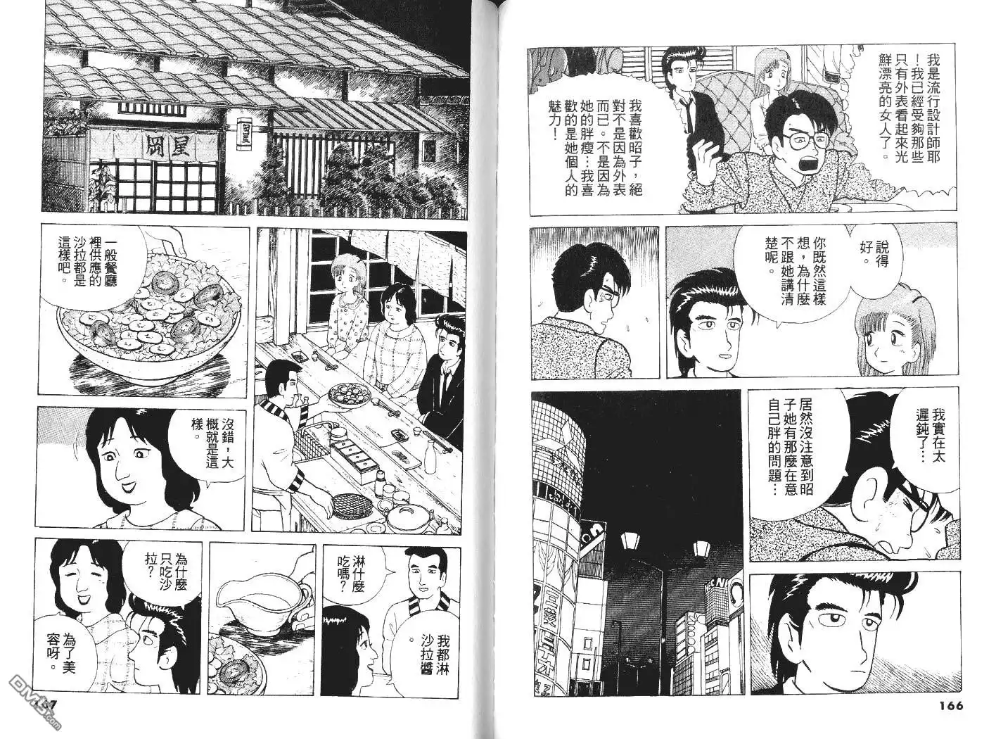 《美味大挑战》第5卷 第85页