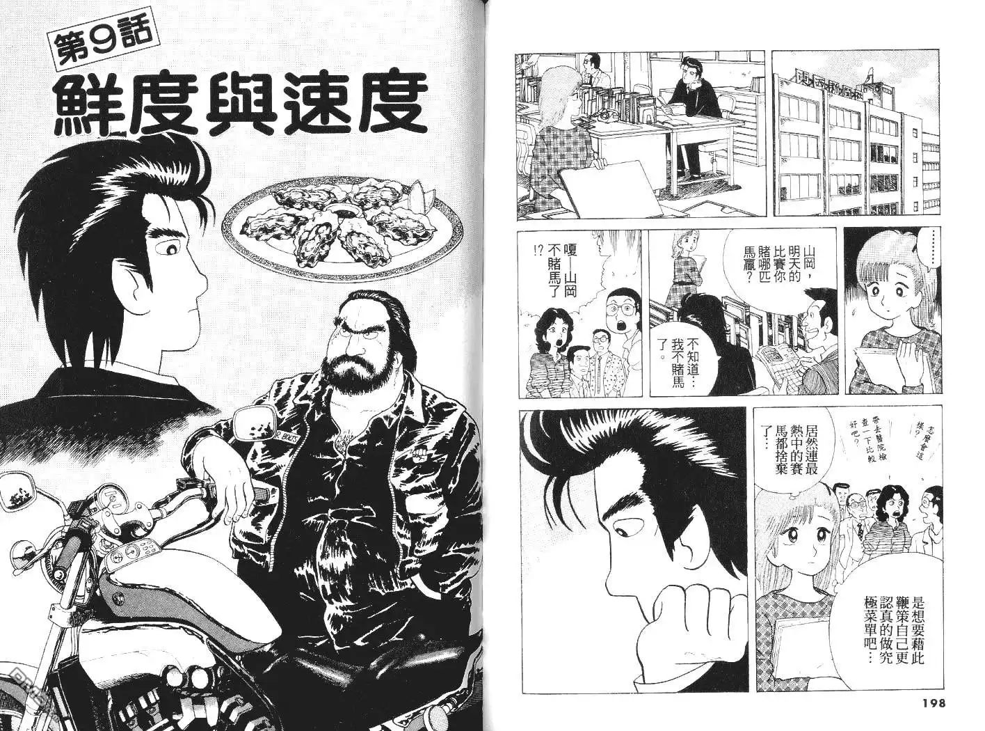 《美味大挑战》第5卷 第101页