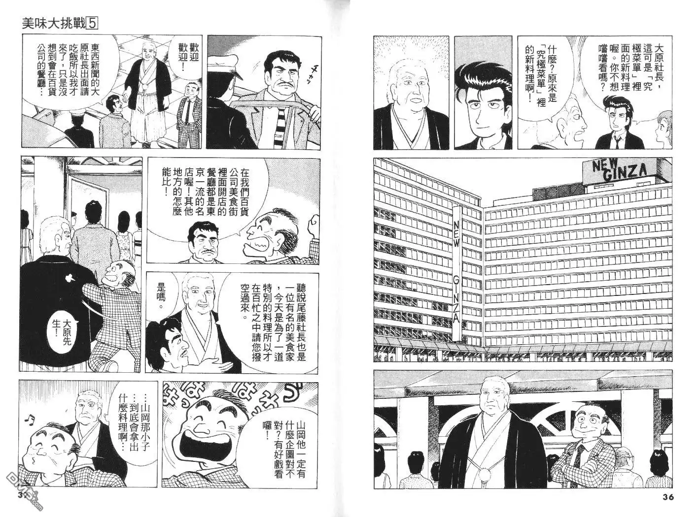 《美味大挑战》第5卷 第19页