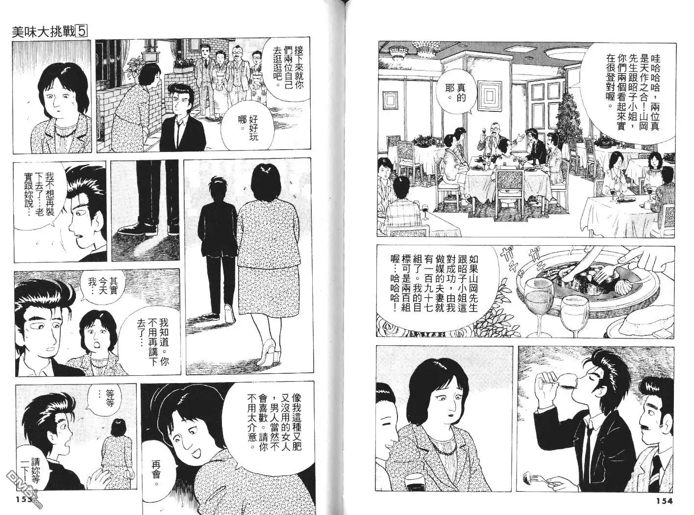 《美味大挑战》第5卷 第79页