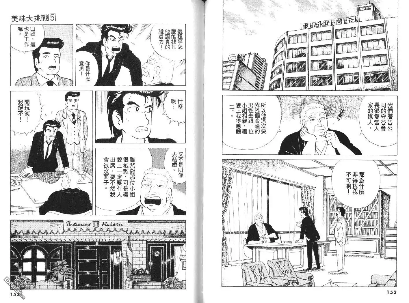 《美味大挑战》第5卷 第78页