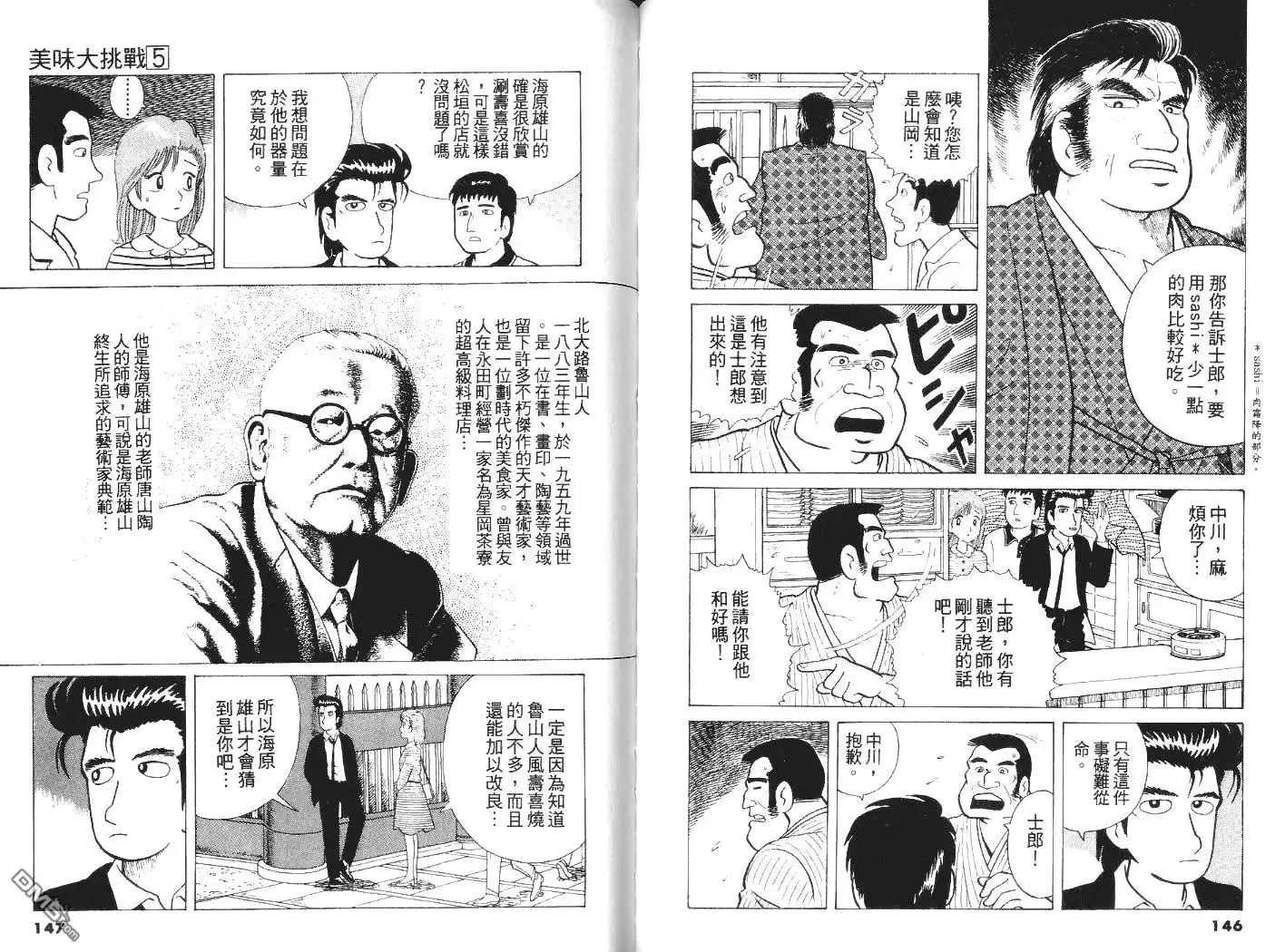 《美味大挑战》第5卷 第75页