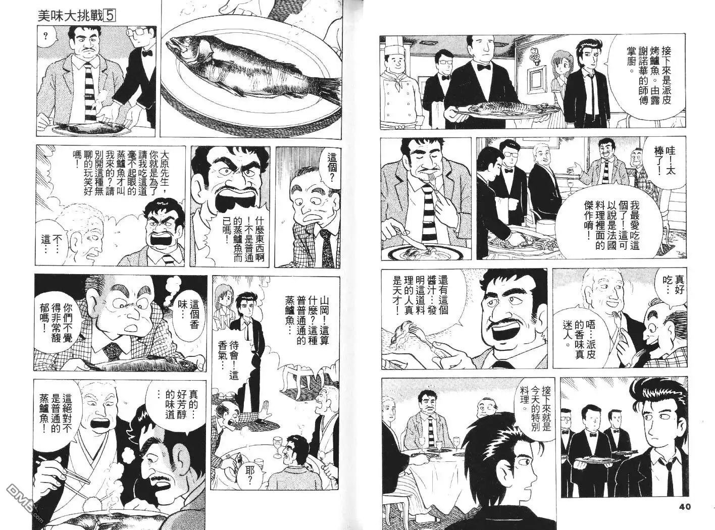 《美味大挑战》第5卷 第22页