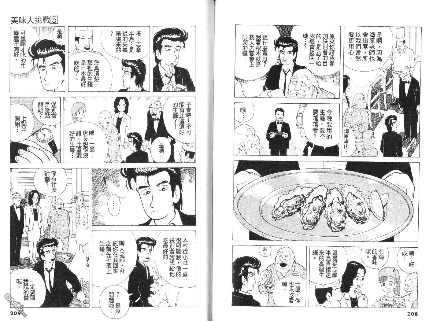 《美味大挑战》第5卷 第106页