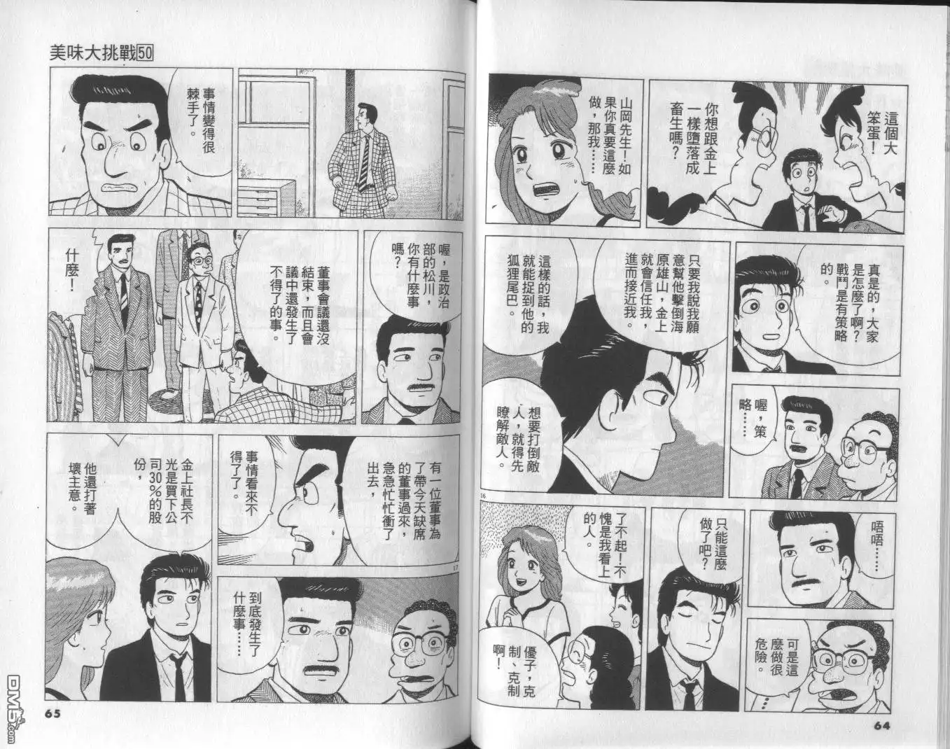 《美味大挑战》第50卷 第33页