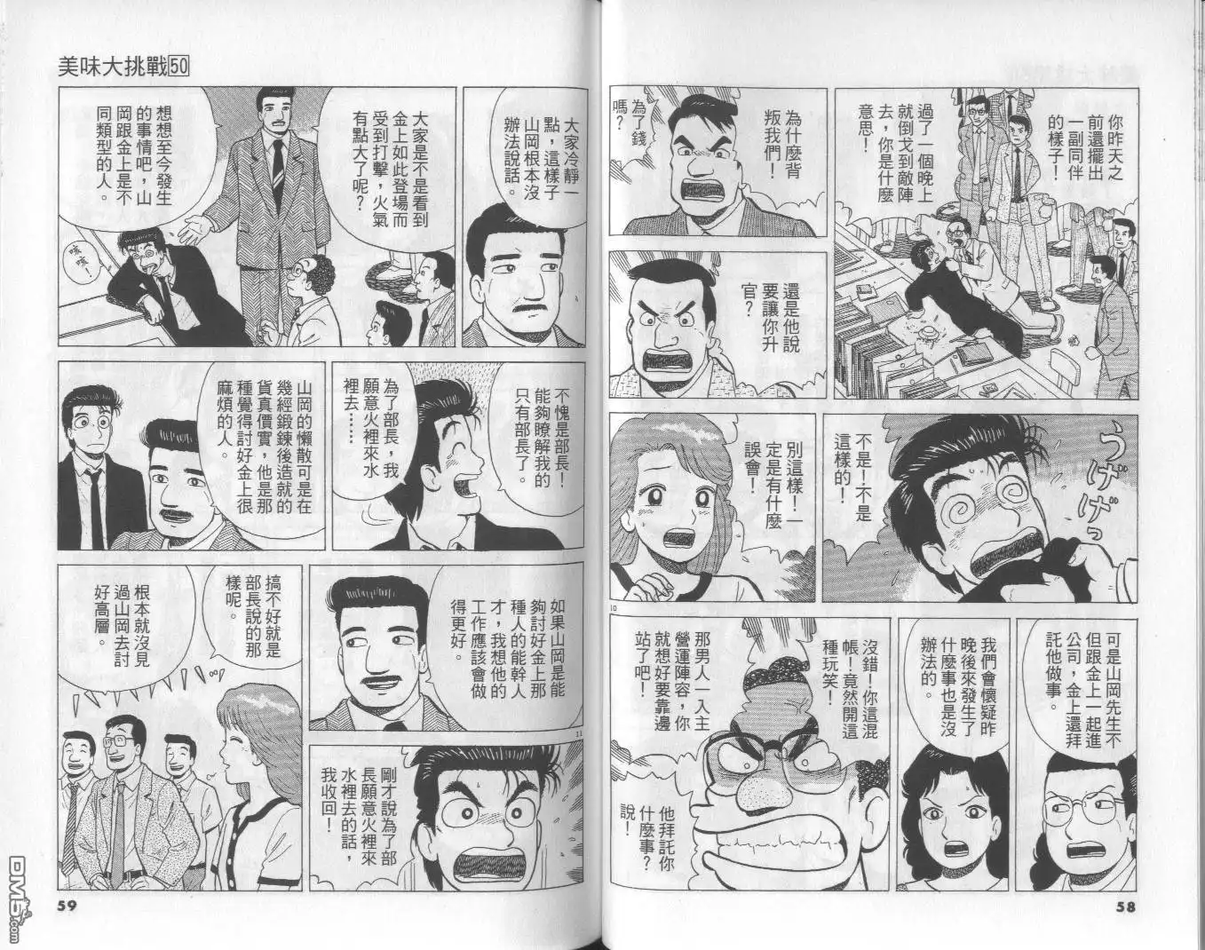 《美味大挑战》第50卷 第30页
