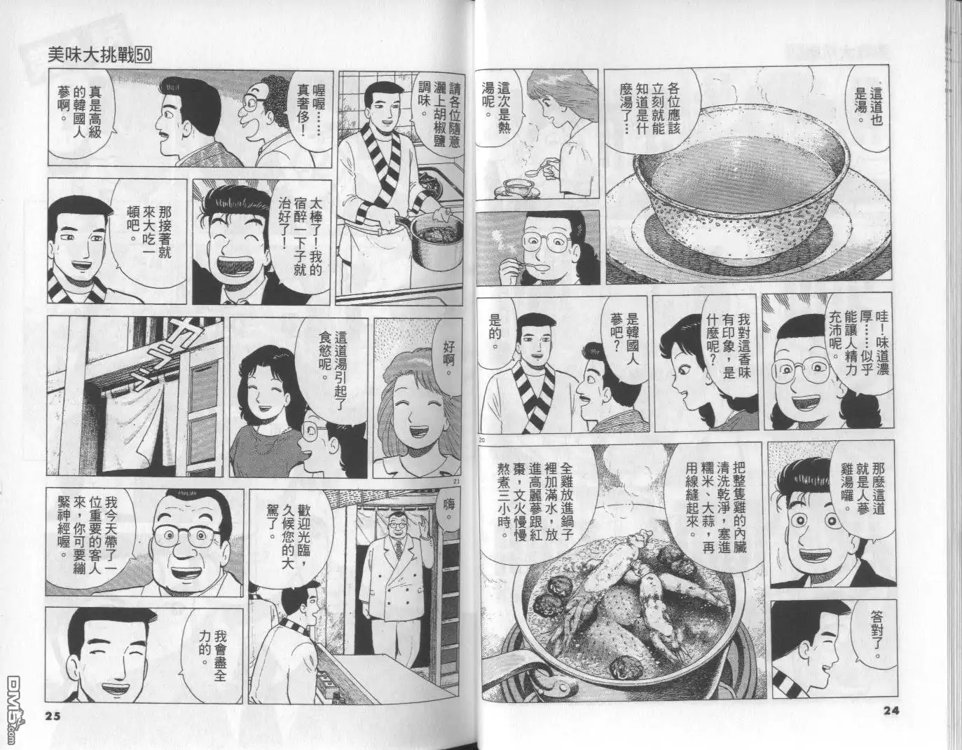 《美味大挑战》第50卷 第13页