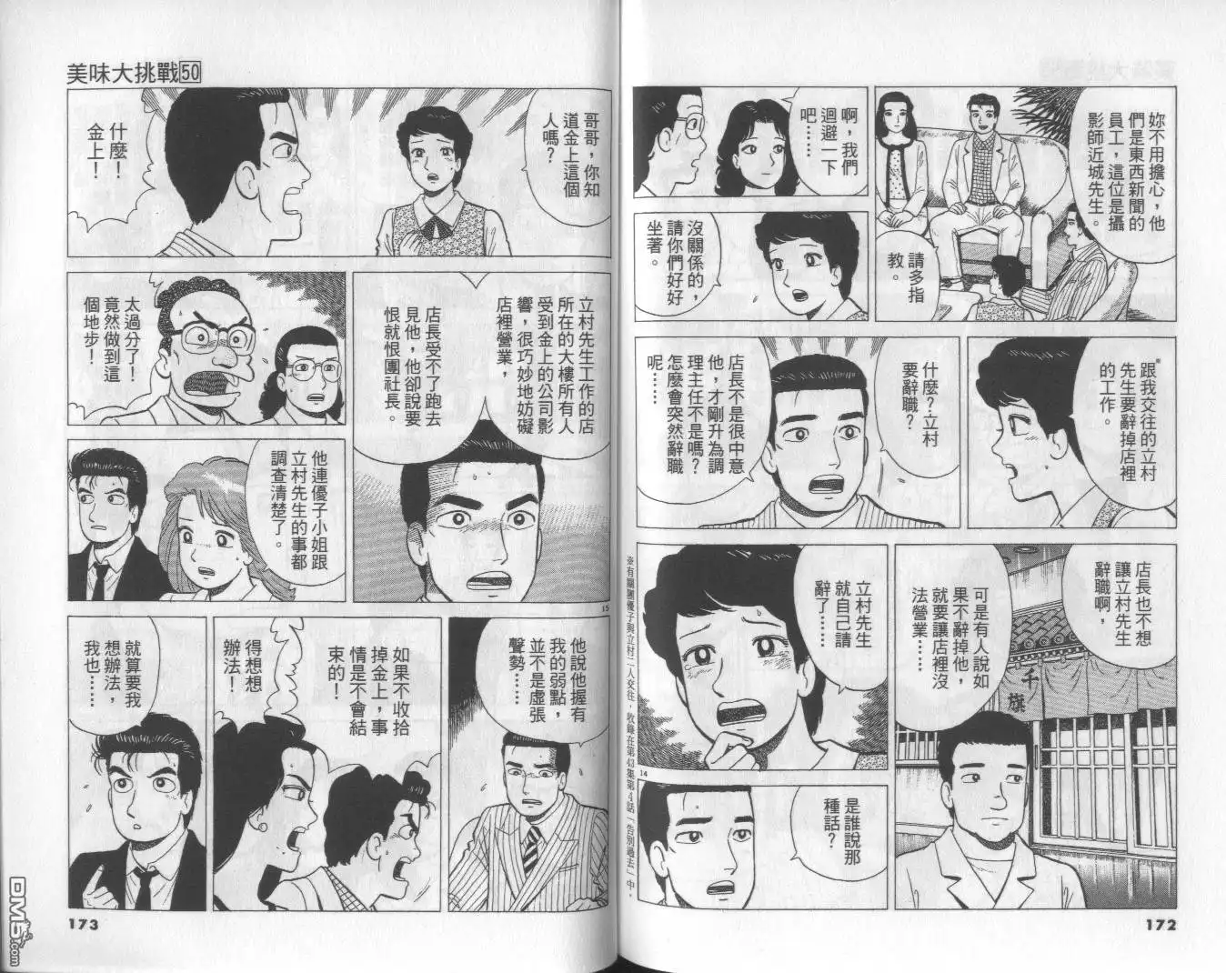 《美味大挑战》第50卷 第87页