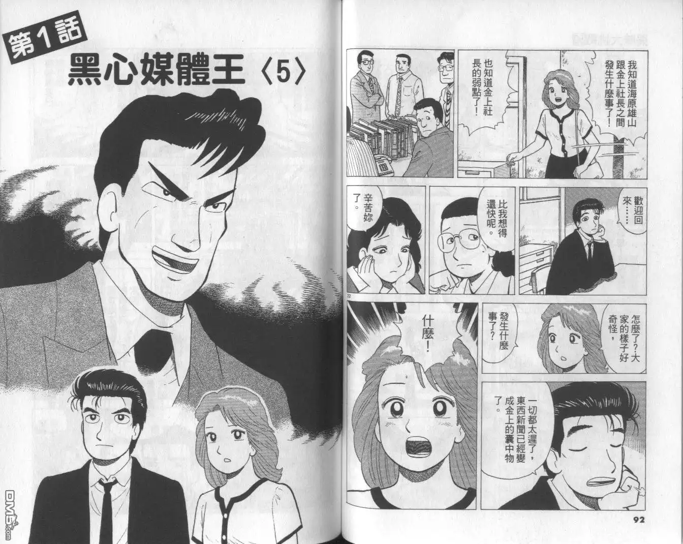 《美味大挑战》第50卷 第47页