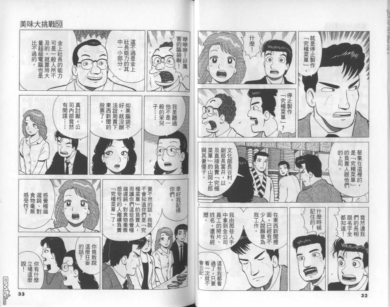 《美味大挑战》第50卷 第17页