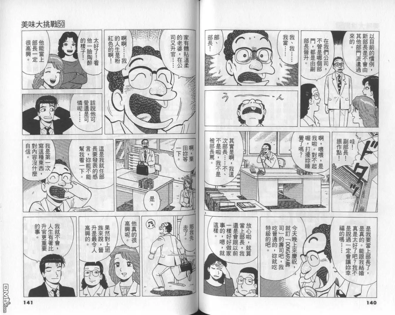 《美味大挑战》第50卷 第71页