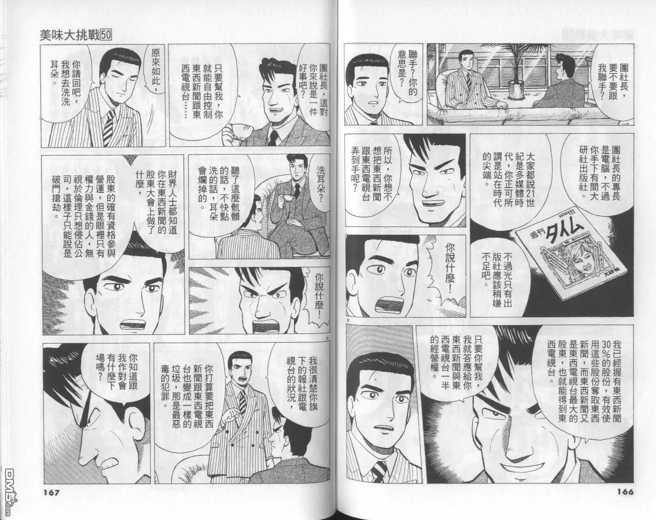 《美味大挑战》第50卷 第84页