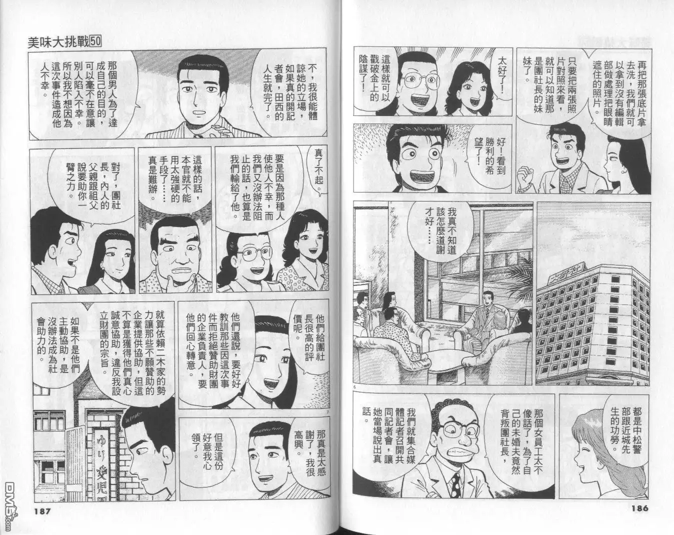 《美味大挑战》第50卷 第94页